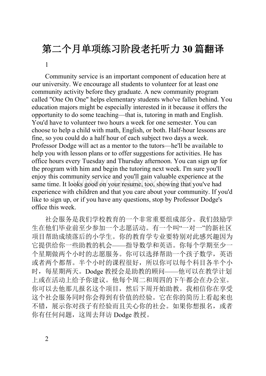 第二个月单项练习阶段老托听力30篇翻译.docx_第1页