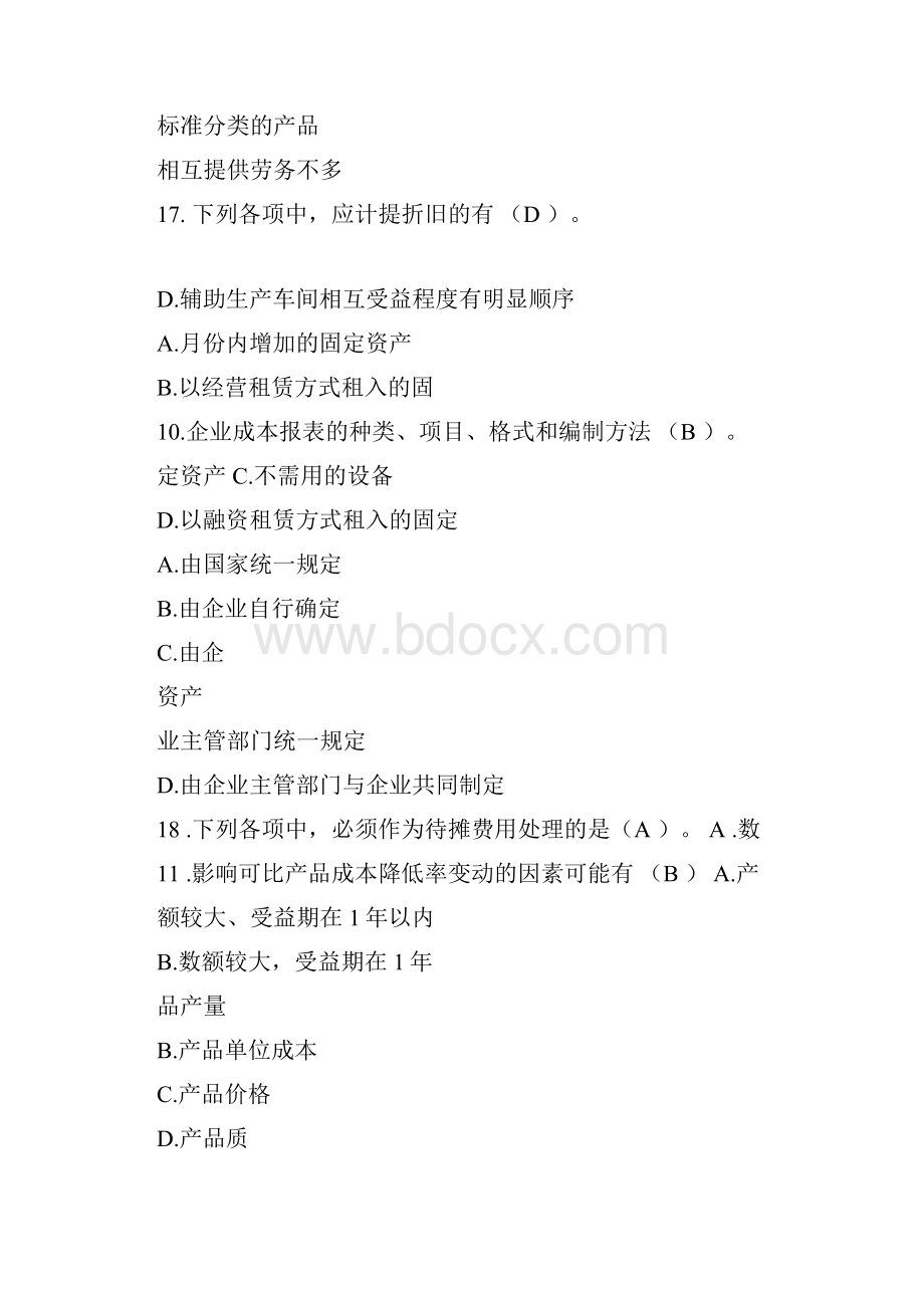 自考成本会计必考重点Word格式文档下载.docx_第3页