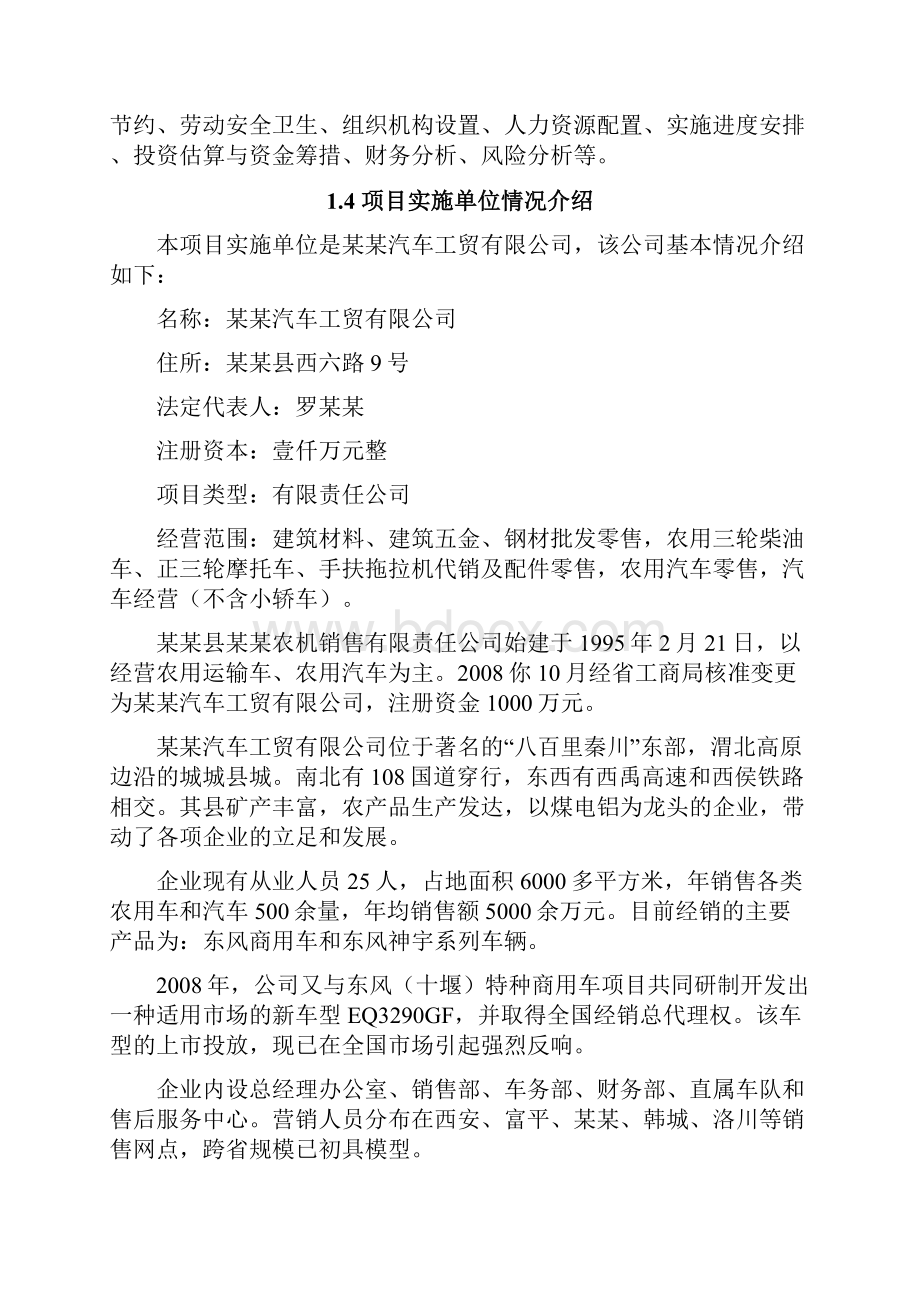 汽车贸易城建设项目建议书.docx_第2页