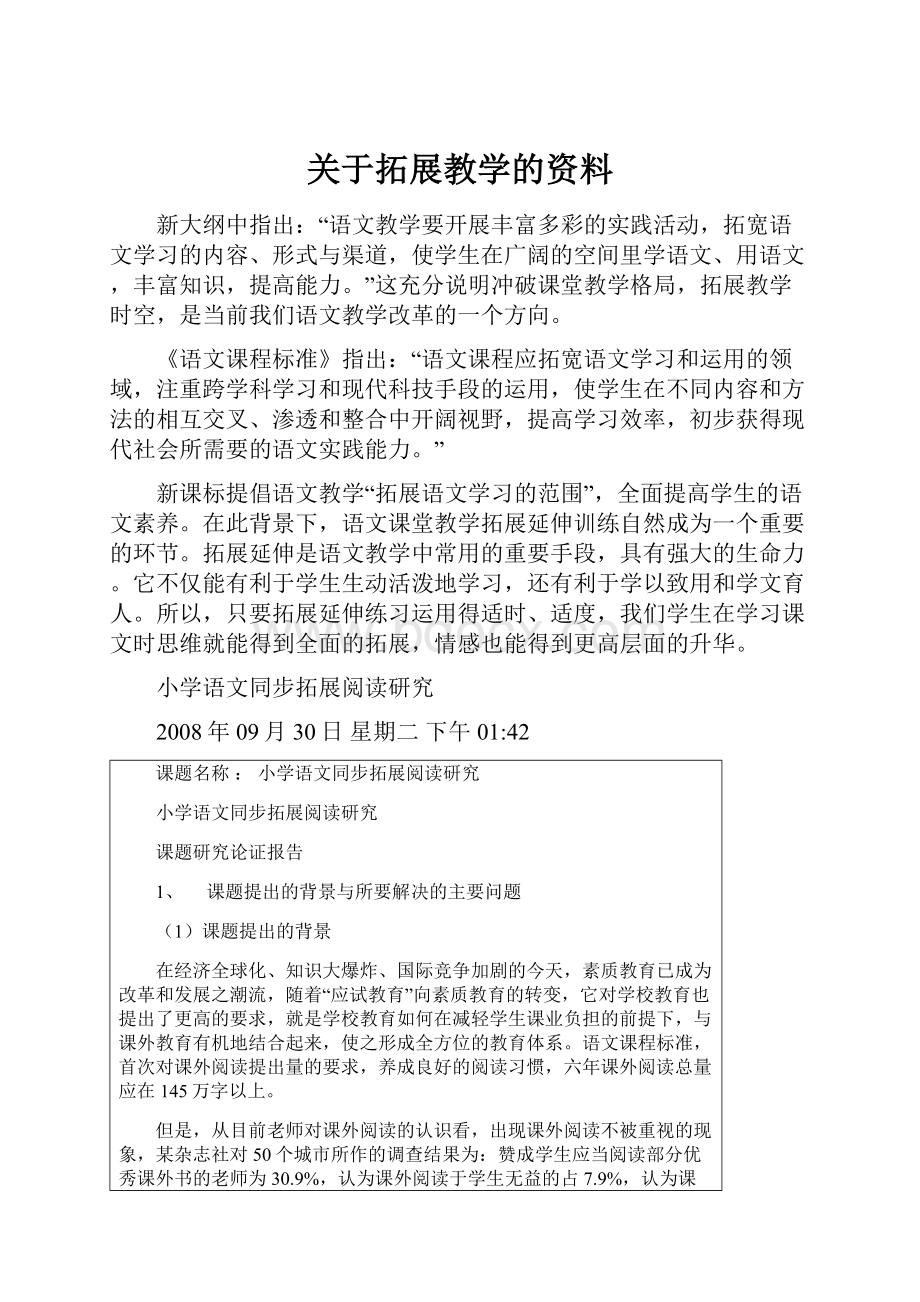 关于拓展教学的资料Word格式.docx