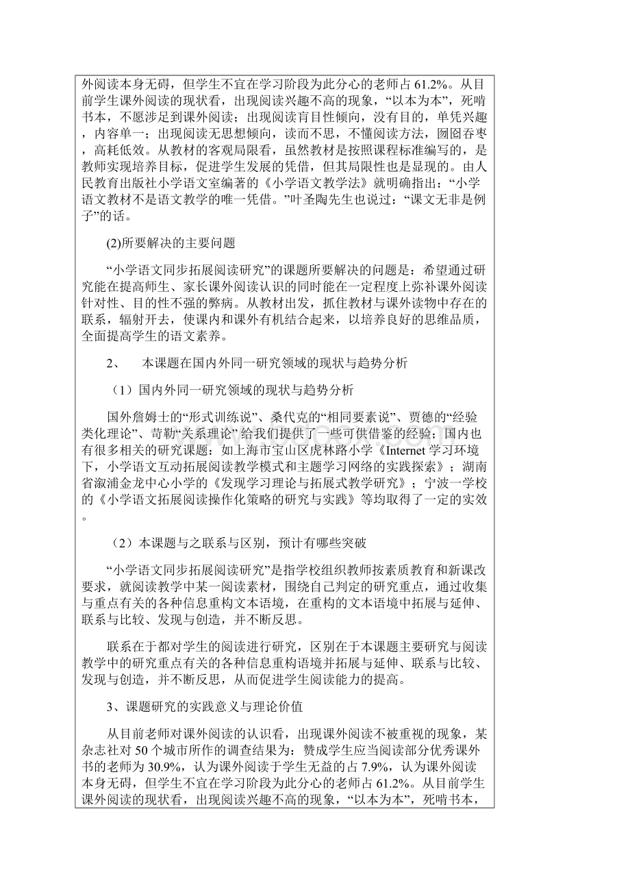 关于拓展教学的资料Word格式.docx_第2页