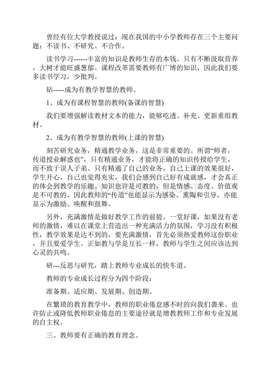 师德师风心得体会随笔Word文件下载.docx_第3页