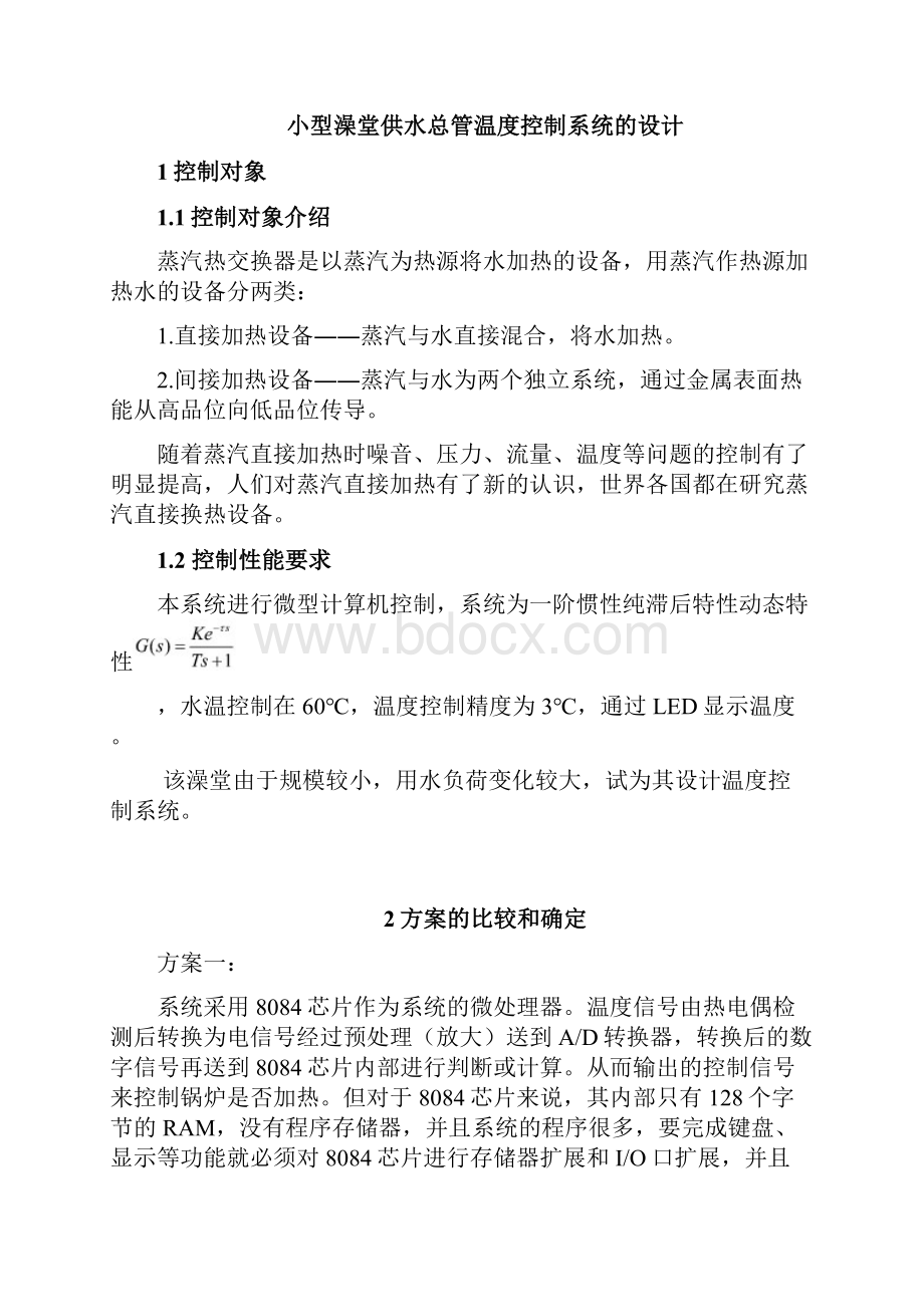 小型澡堂供水总管温度控制系统的设计剖析Word下载.docx_第2页