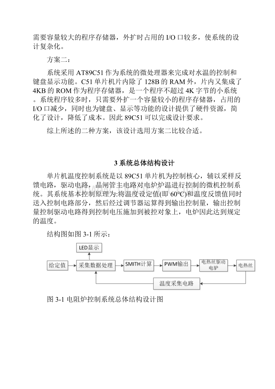 小型澡堂供水总管温度控制系统的设计剖析Word下载.docx_第3页