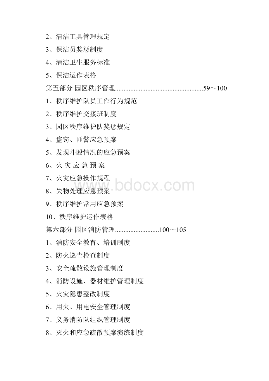 产业园区全套物业管理规定大全.docx_第2页