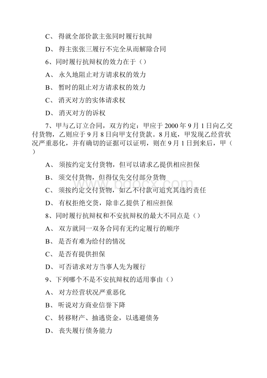 合同法复习题及答案doc 9页Word文档下载推荐.docx_第3页