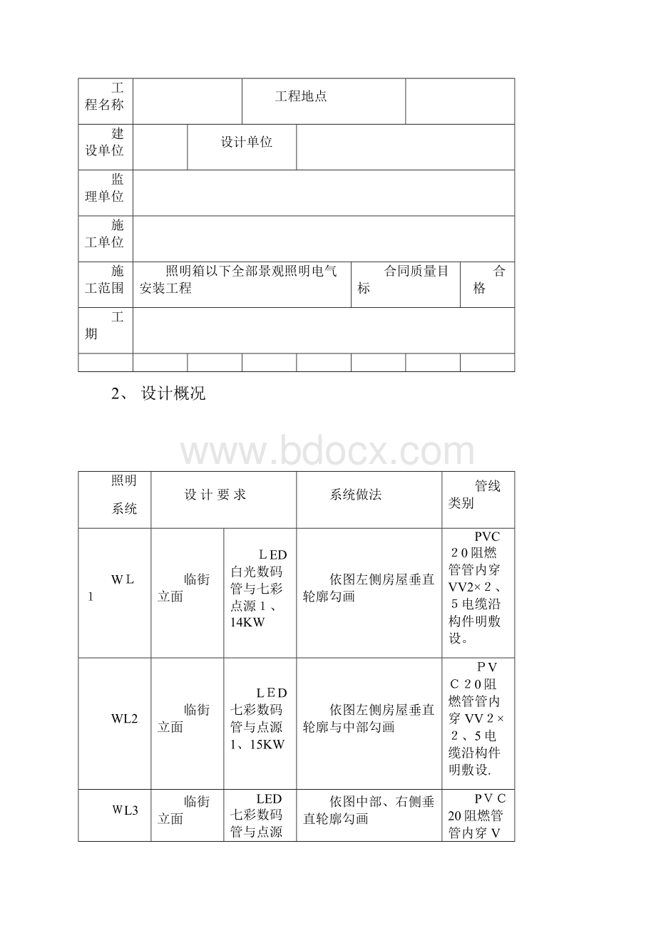 亮化工程施工方案.docx_第2页