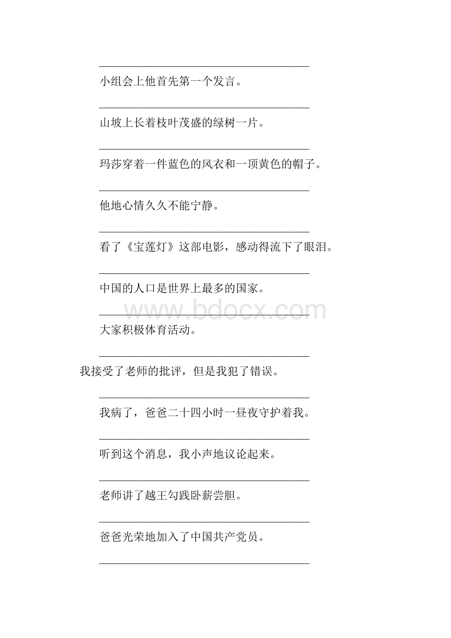 小学四年级语文上册修改病句练习题精选70Word文档格式.docx_第2页