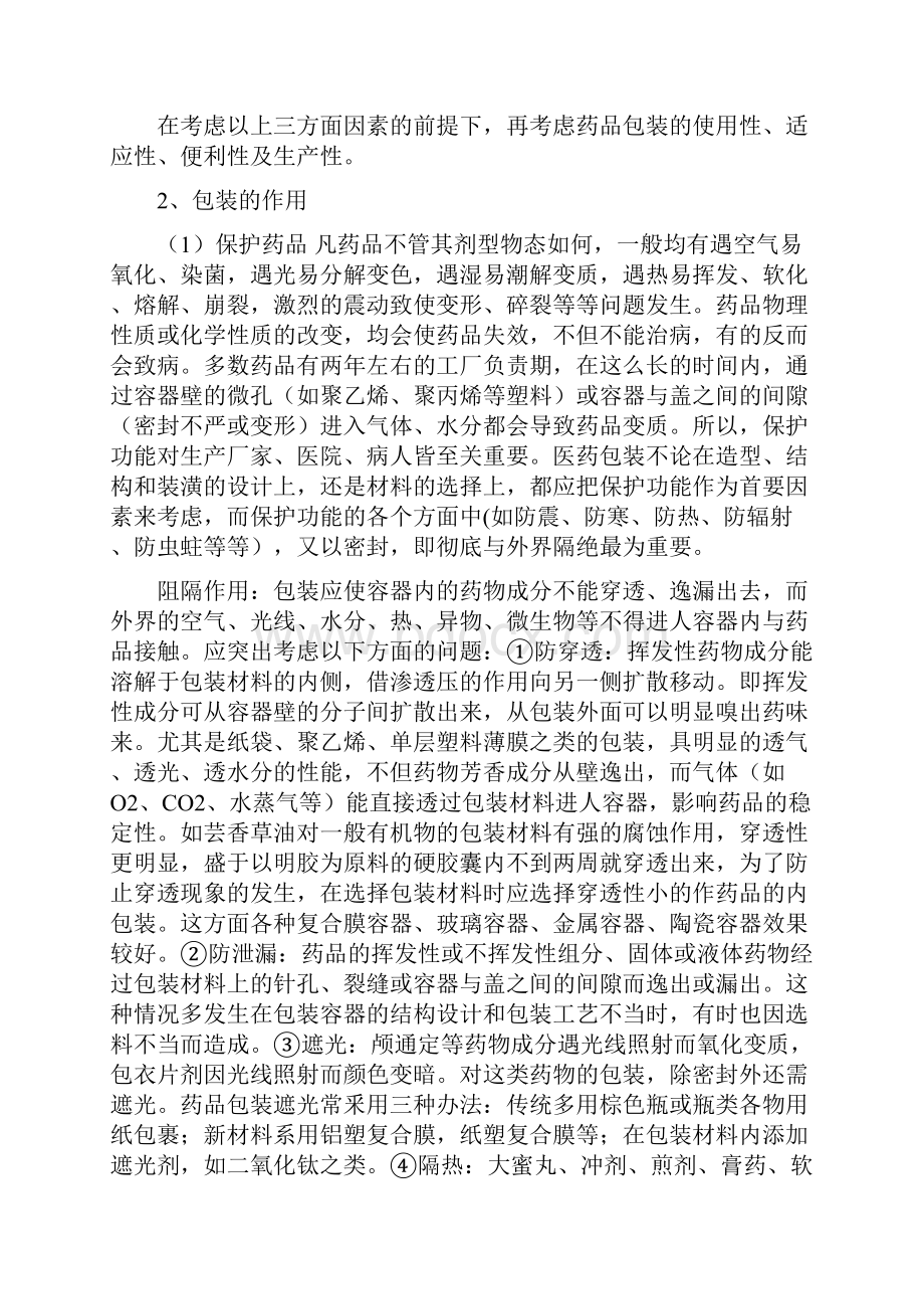 药品的包装设计及包装材料的筛选Word下载.docx_第3页