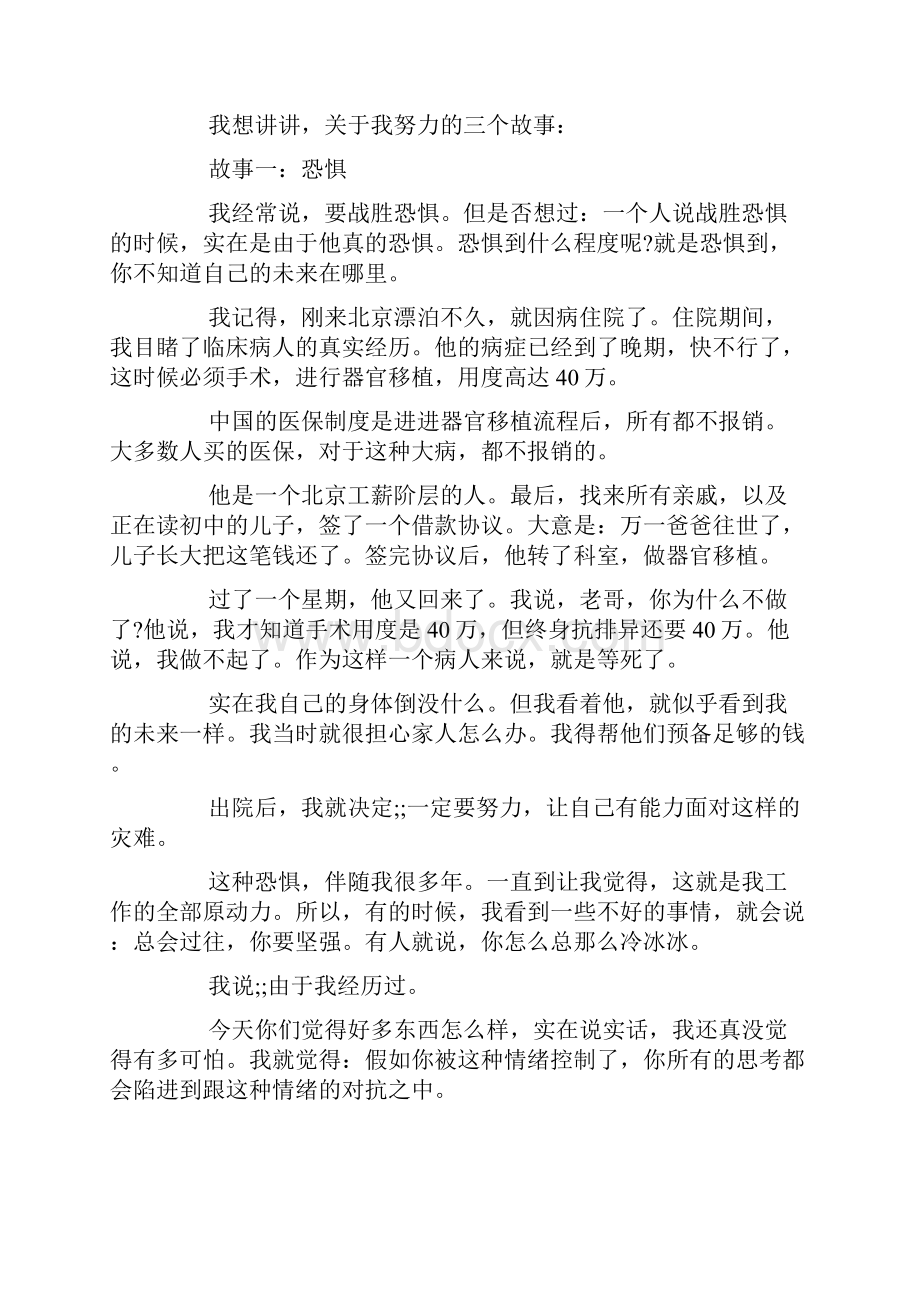 最新傅盛演讲我为什么要不顾一切地努力文档格式.docx_第3页