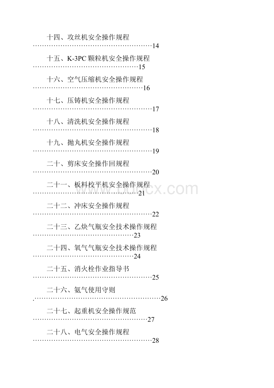 设备安全操作手册资料.docx_第2页