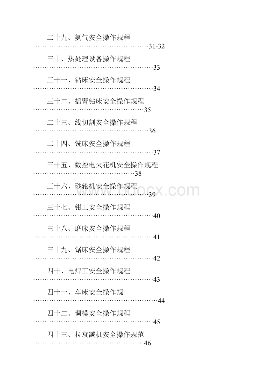 设备安全操作手册资料.docx_第3页