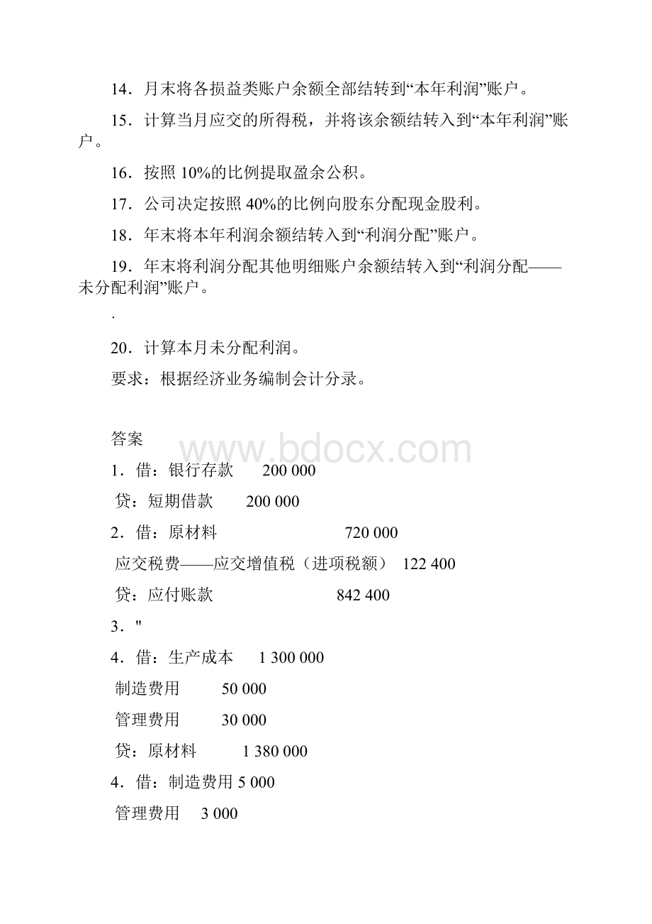 利润的形成与分配练习题Word文档下载推荐.docx_第2页