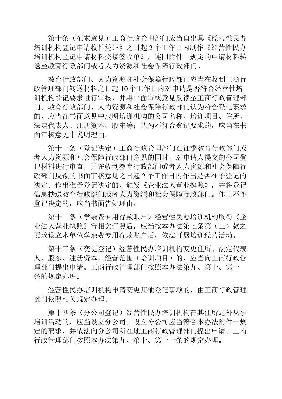 经营性民办培训机构登记暂行办法.docx_第3页