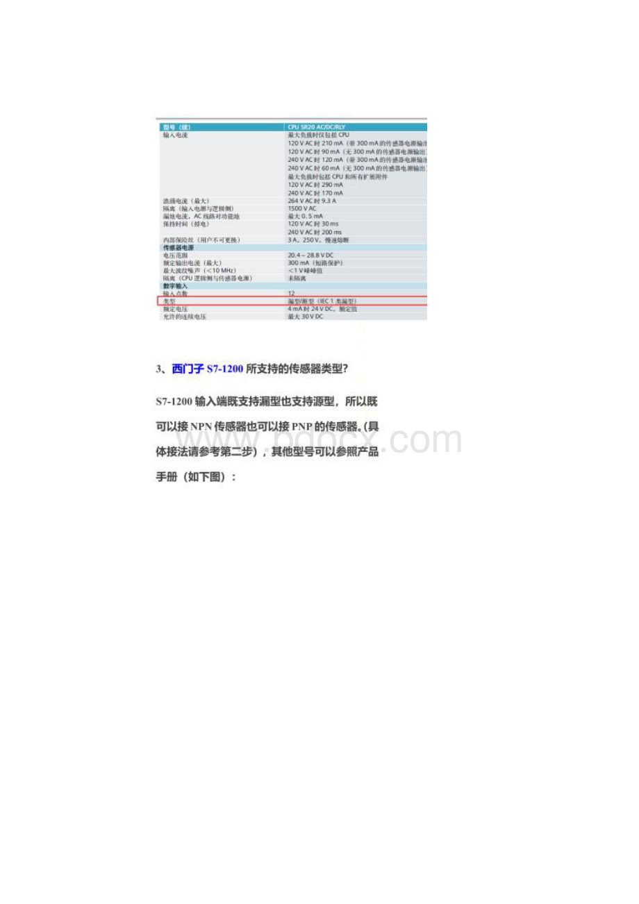 西门子PLC与NPN源型和PNP漏型传感器的接线说明Word文档下载推荐.docx_第2页