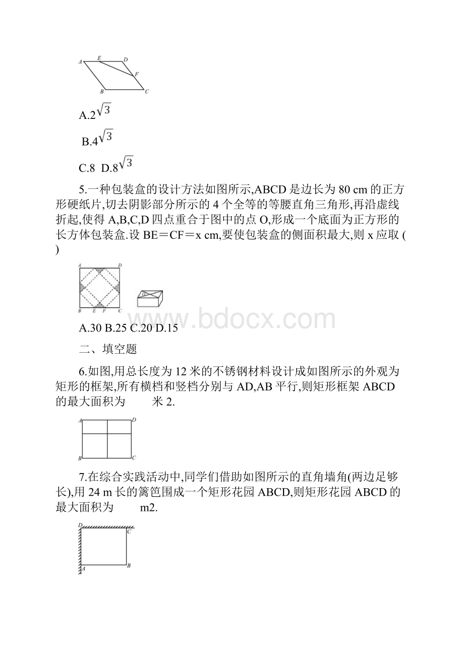 人教版九年级上册2231 几何图形的面积问题 同步练习含答案.docx_第2页