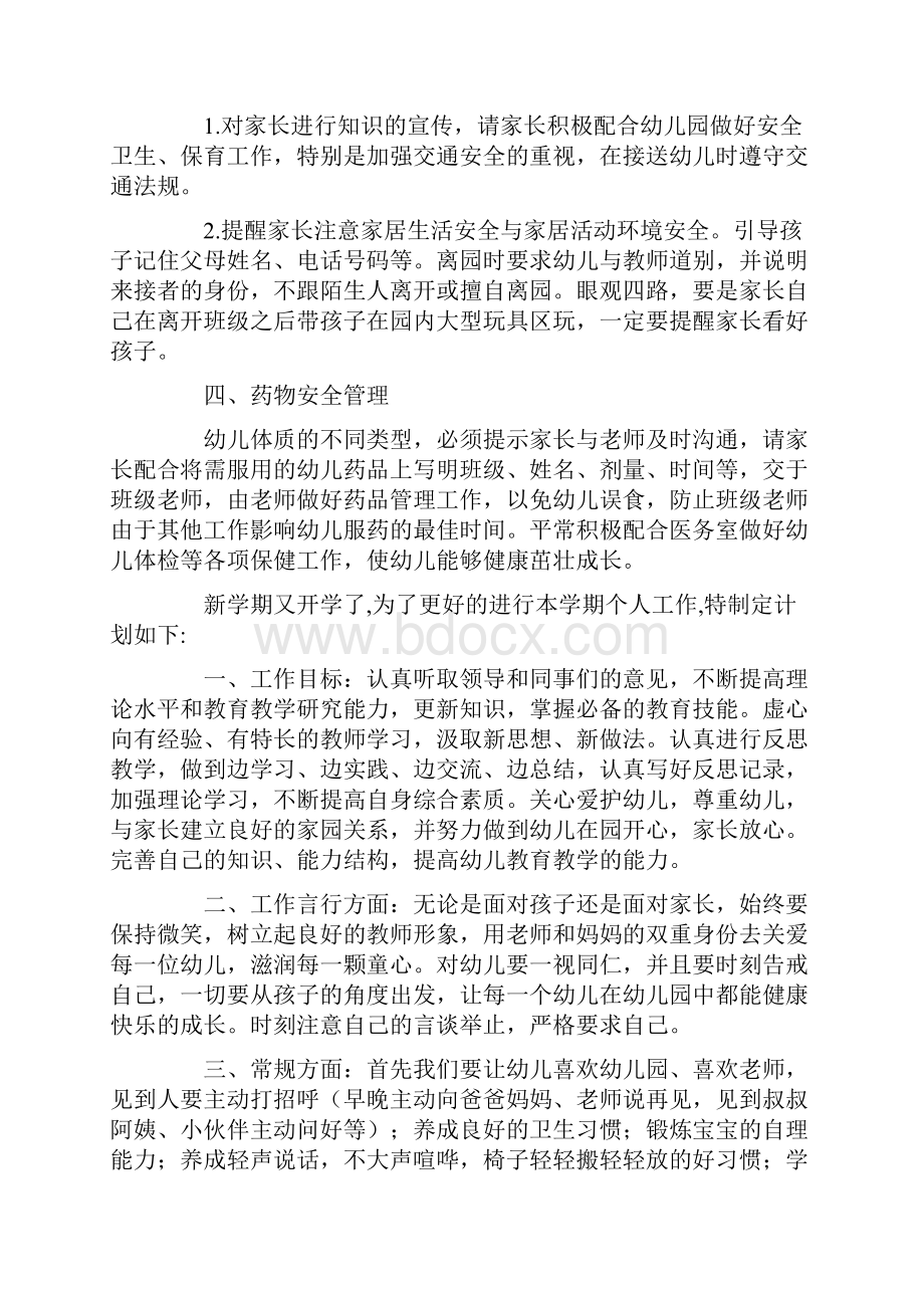 小班幼师班级工作计划.docx_第2页