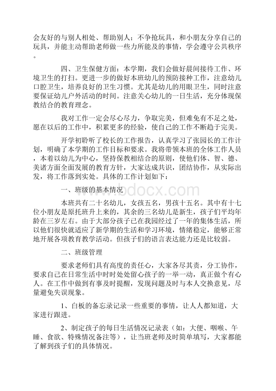 小班幼师班级工作计划.docx_第3页