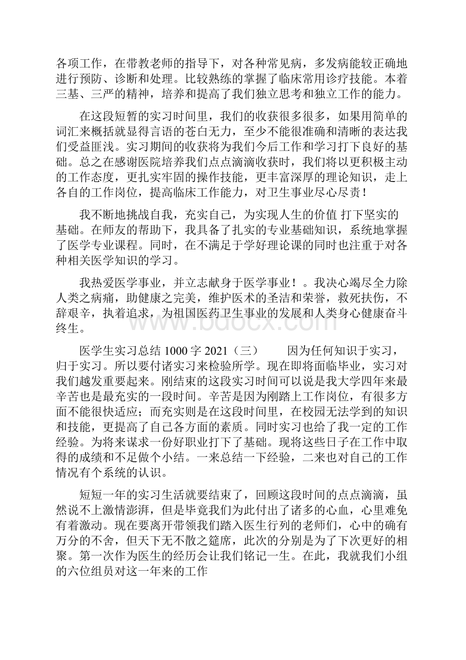 医学生实习总结1000字.docx_第3页