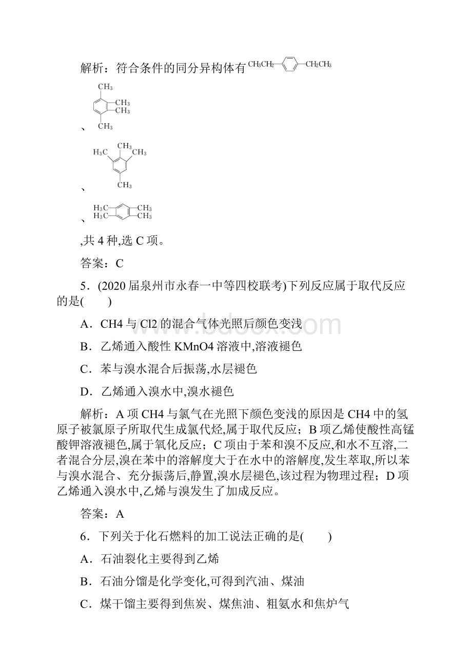 高考化学 跟踪检测 二十八 甲烷乙烯苯煤石油天然气的综合利用 含答案.docx_第3页