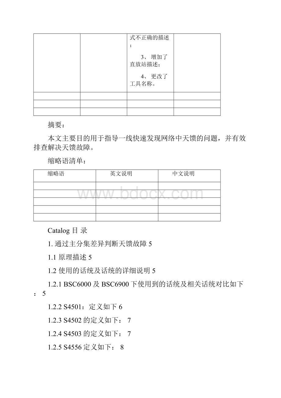 天馈故障检测使用指导书V22Word格式.docx_第3页