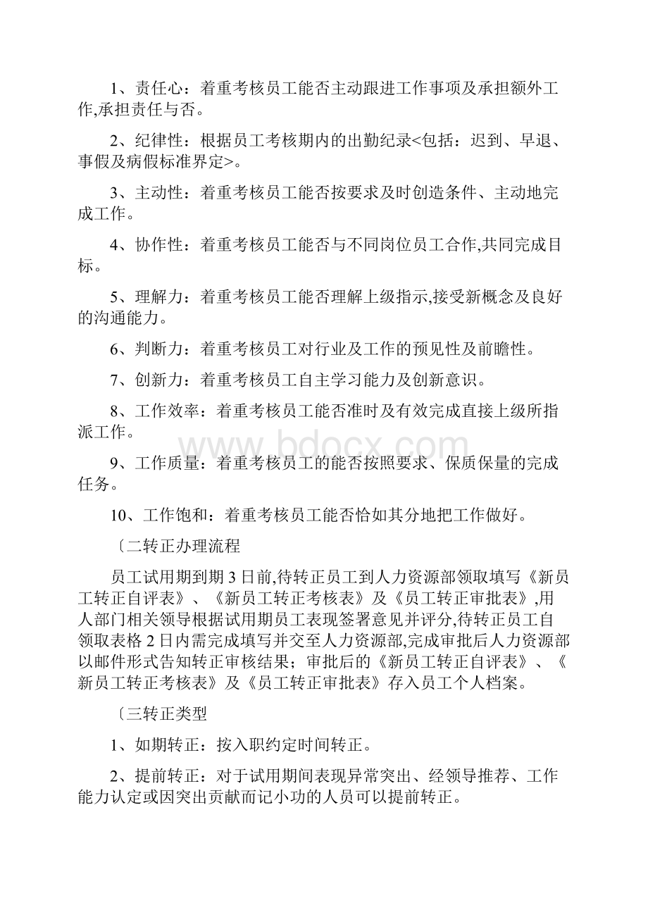 员工入职转正离职管理制度最新Word文档下载推荐.docx_第3页