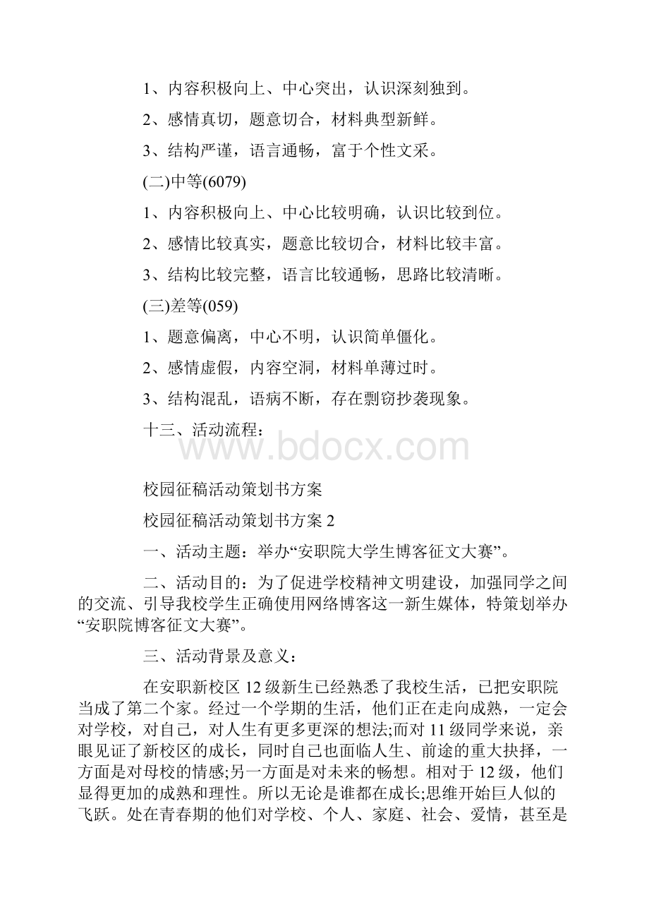 校园征稿活动策划书方案Word下载.docx_第3页