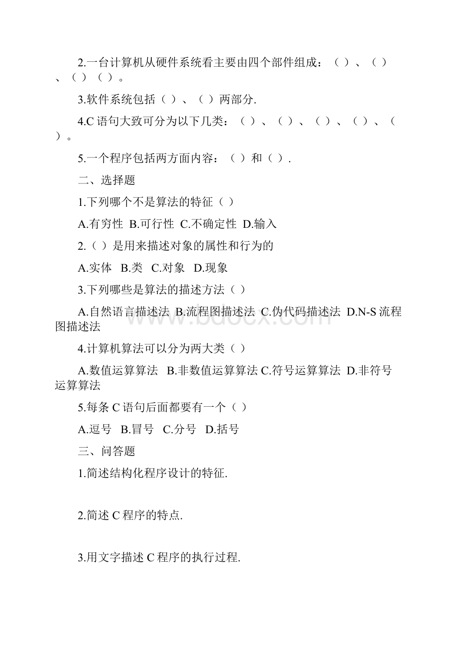 西安交通大学14春学期《程序设计基础》离线作业.docx_第2页