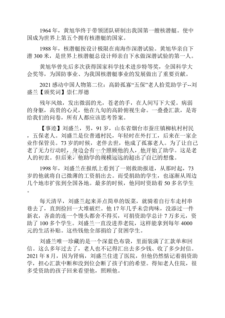 感动中国主持词Word文件下载.docx_第2页