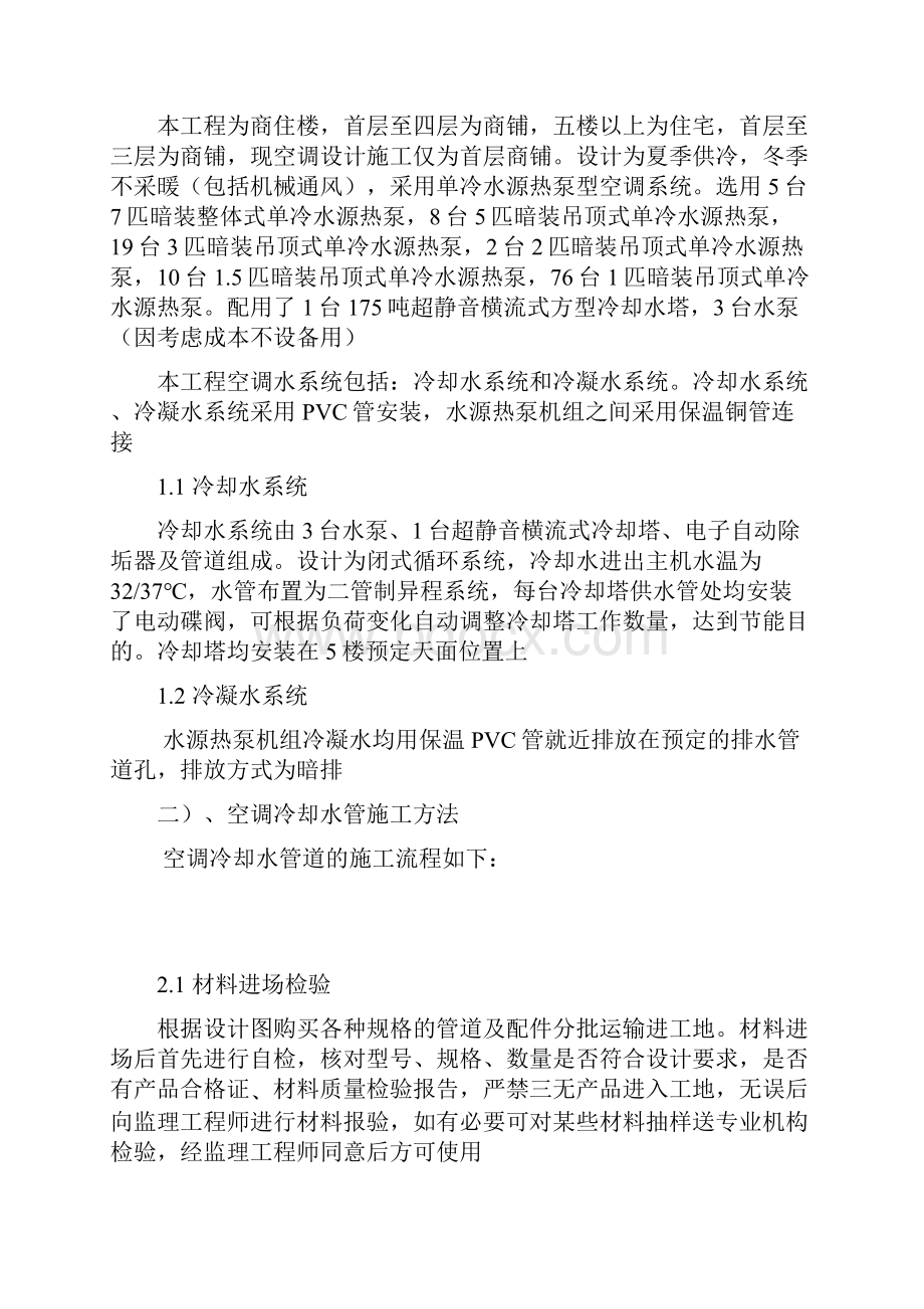 某商场空调工程施工组织设计.docx_第2页