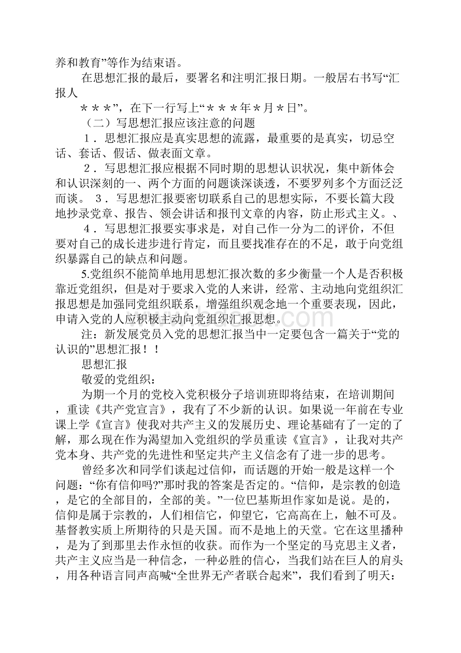 思想汇报标题格式精.docx_第2页