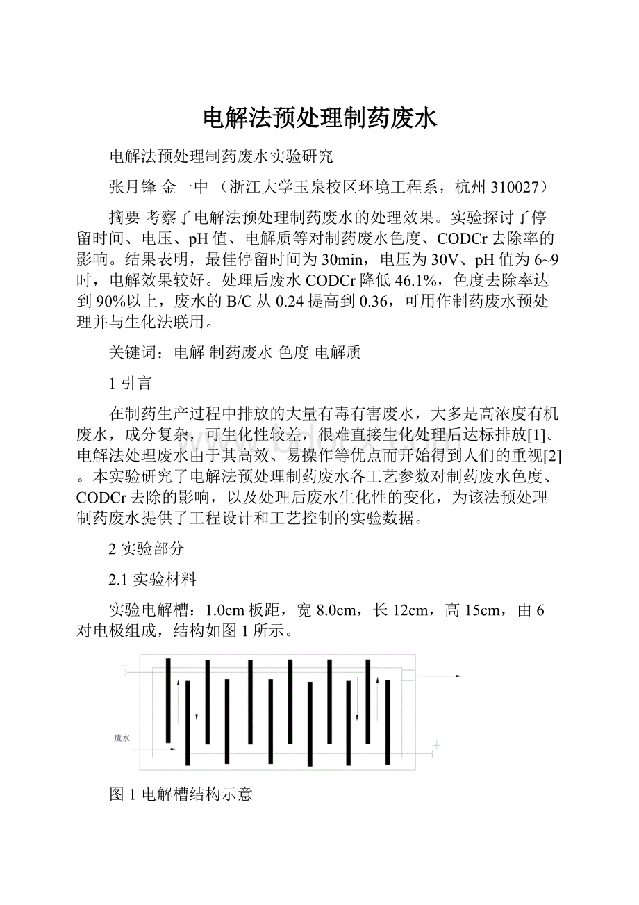 电解法预处理制药废水Word格式文档下载.docx_第1页