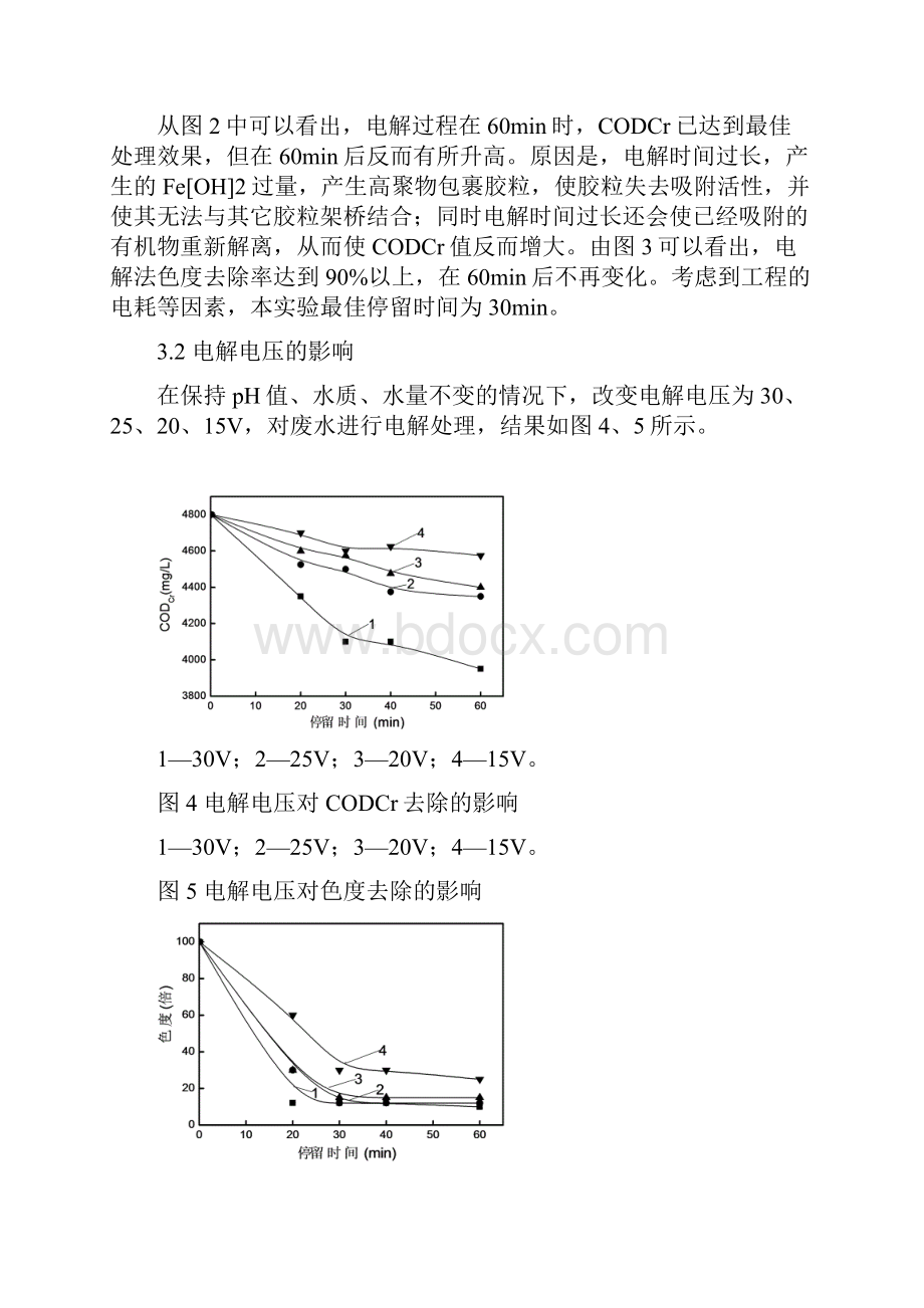 电解法预处理制药废水Word格式文档下载.docx_第3页