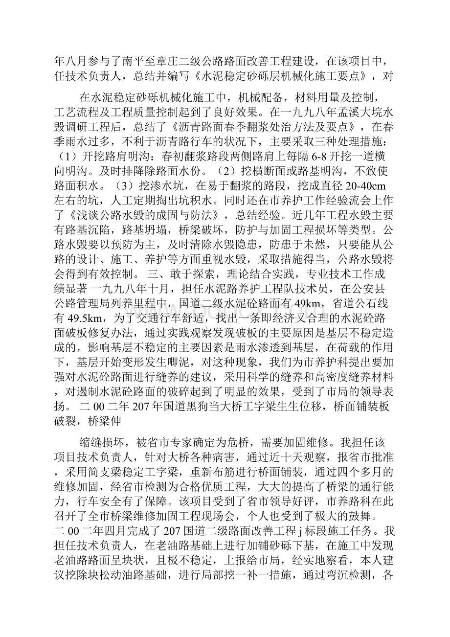 公路工程年终工作总结.docx_第2页