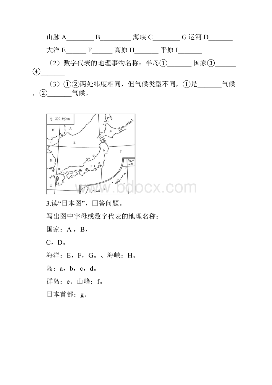 湘教版七年级地理下册填图练习.docx_第2页