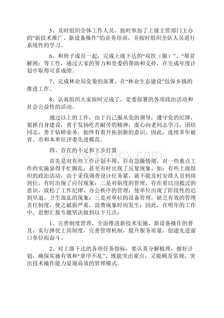 个人业绩总结教学文案Word格式文档下载.docx_第2页