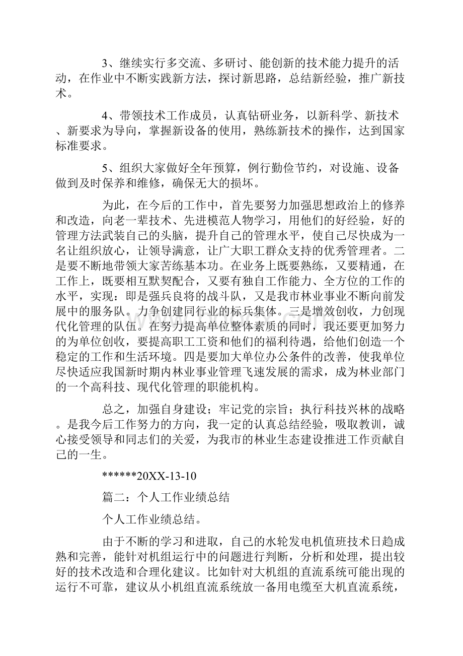 个人业绩总结教学文案Word格式文档下载.docx_第3页