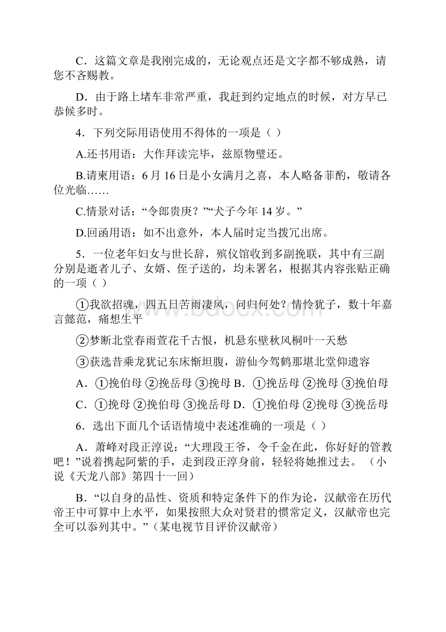 高考语文语言得体试题30道.docx_第2页