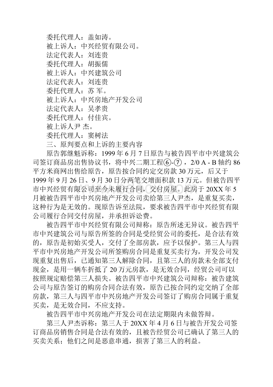 关于法律社会实践报告.docx_第2页