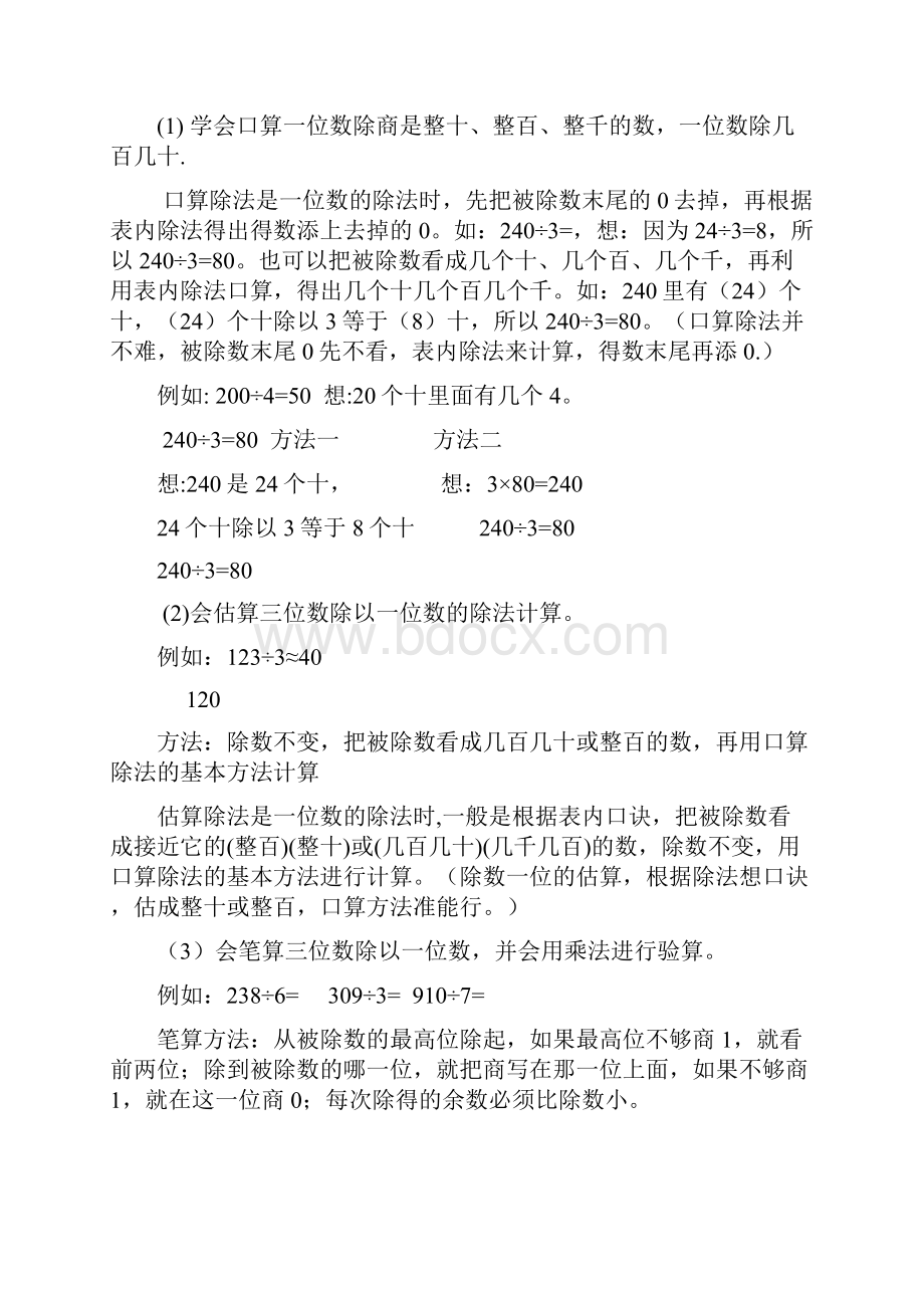 北师大版三年级数学下册知识点概括教学内容.docx_第2页