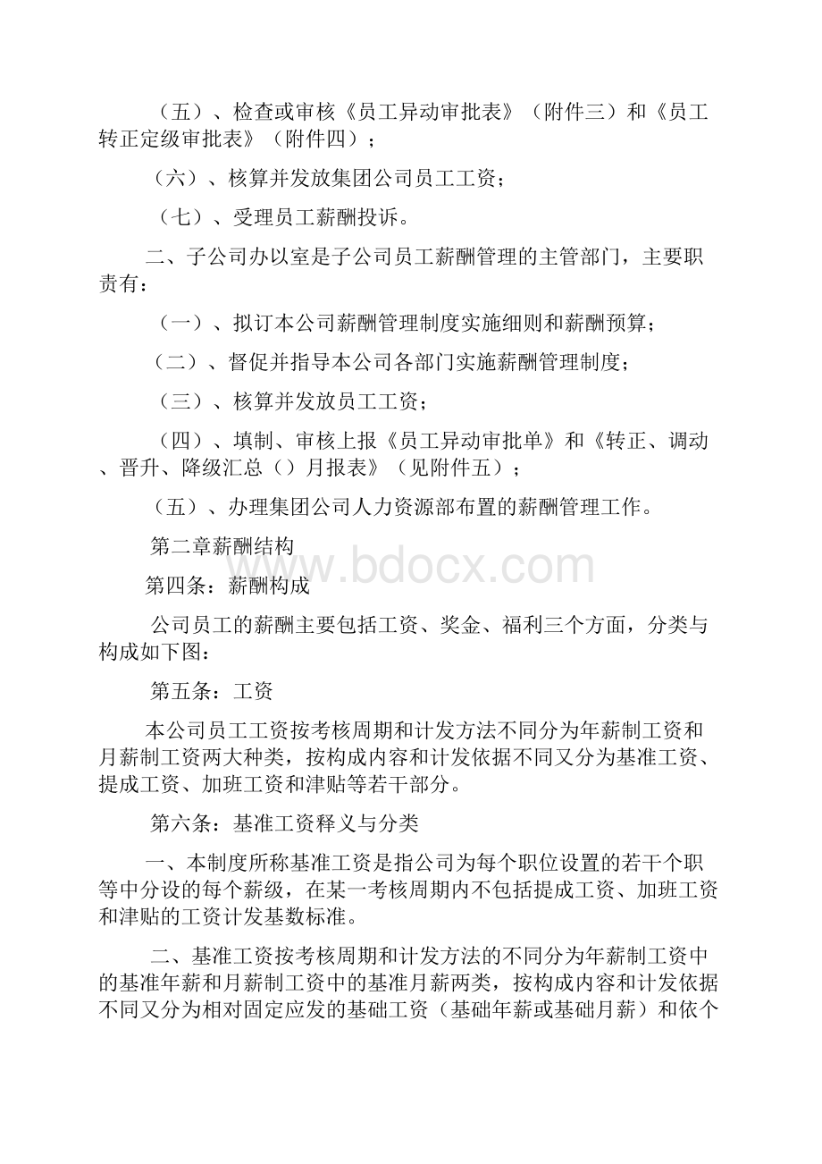 集团薪酬管理制度.docx_第2页