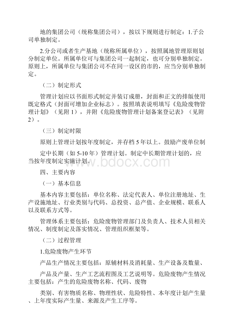 医院危险废物产生单位管理计划制定指南版定稿文档格式.docx_第2页