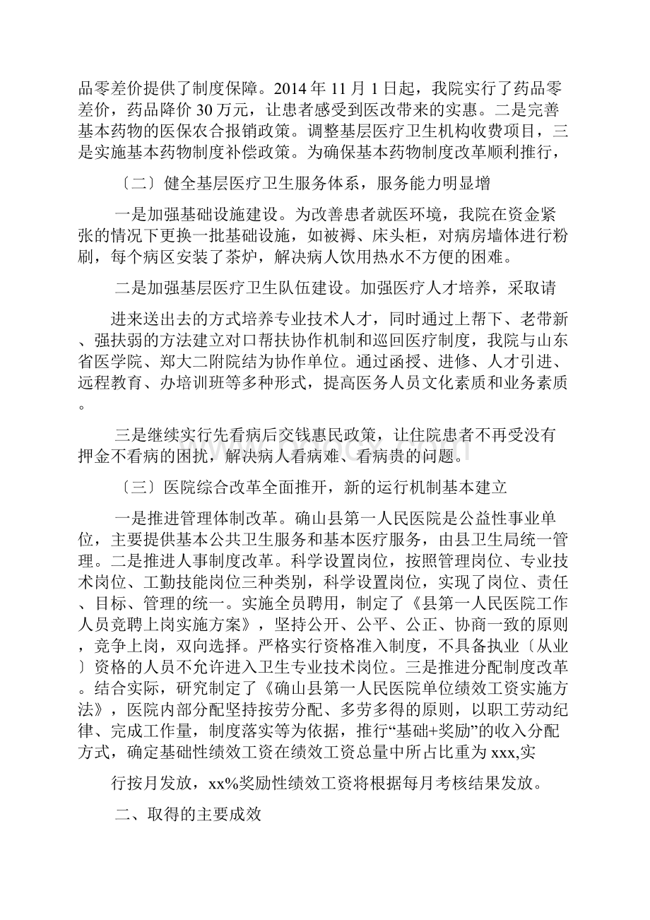 工作汇报之县医院医改汇报材料Word下载.docx_第2页