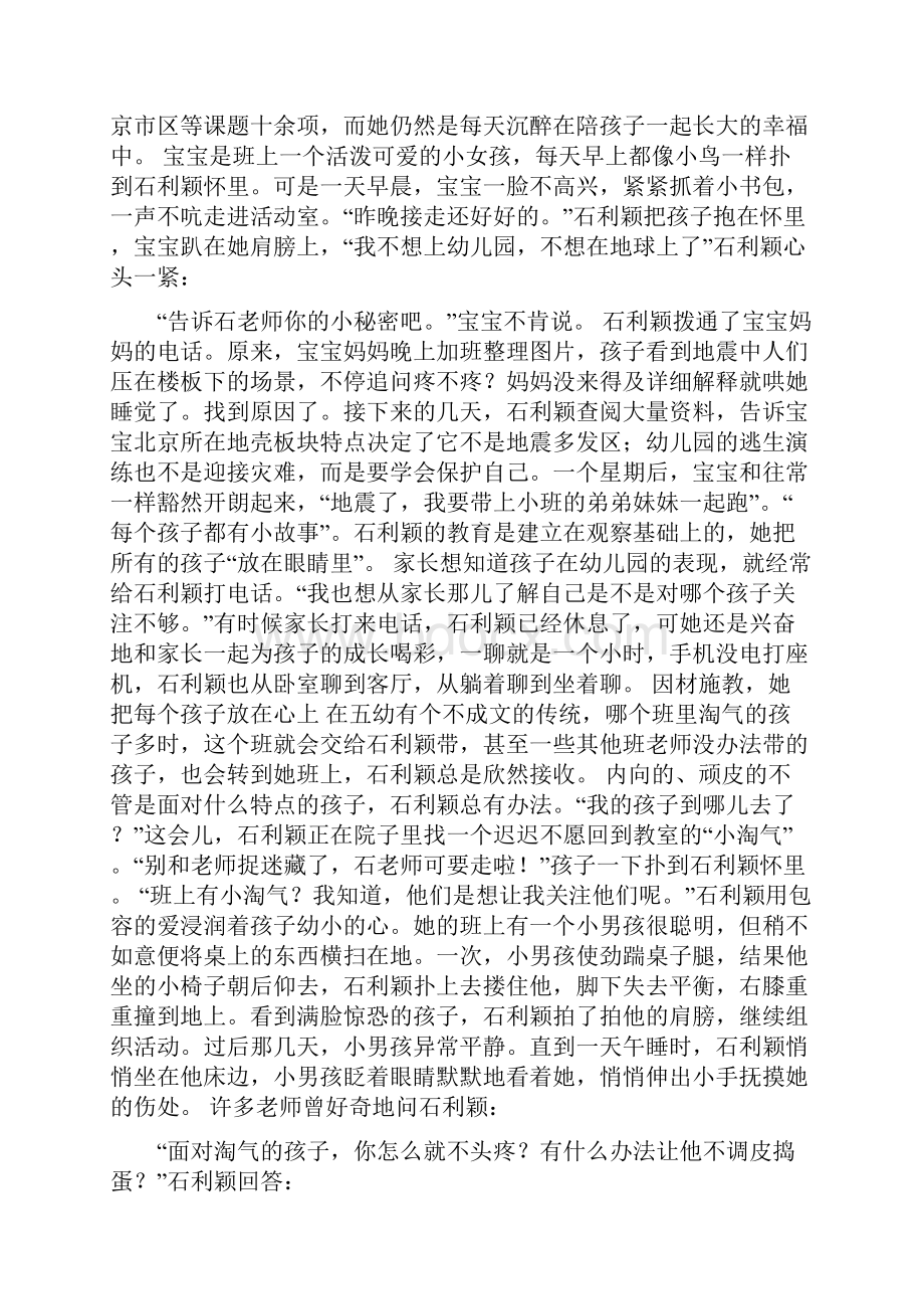 年度全国教书育人楷模候选人潘维松事迹材料.docx_第3页