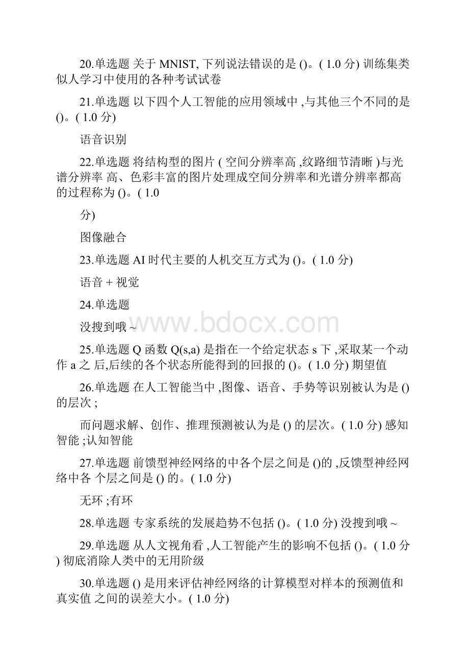 人工智能与信息社会网课答案.docx_第3页