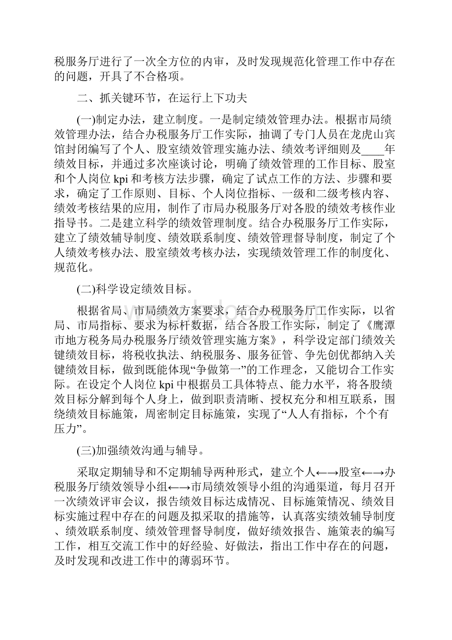 地税办税服务厅个人工作总结.docx_第2页