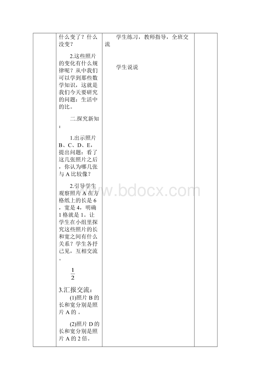 最新北师大小学数学六年级上册第六单元表格式教学案.docx_第2页