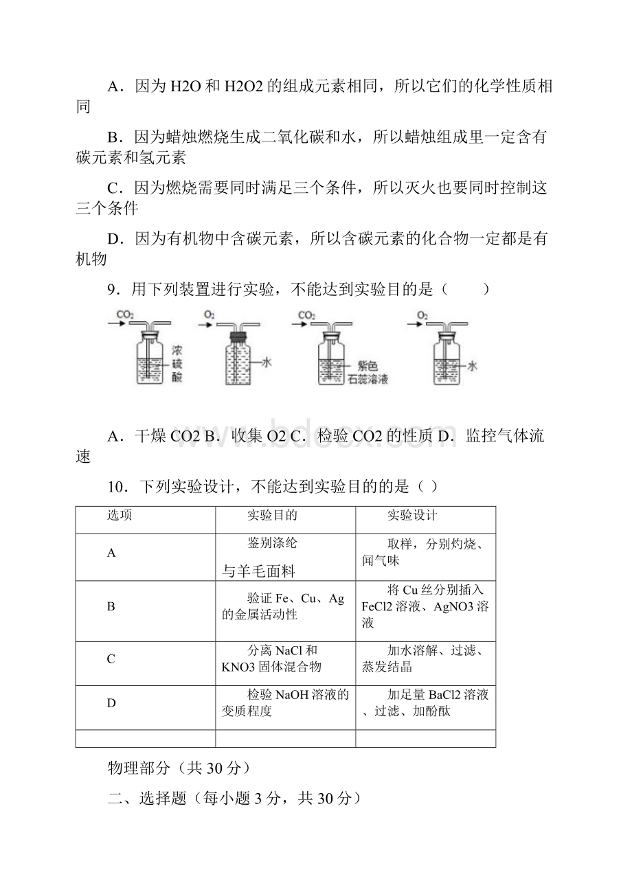 山西省大同市第一中学届九年级理综下学期阶段性学业水平检测试题.docx_第3页