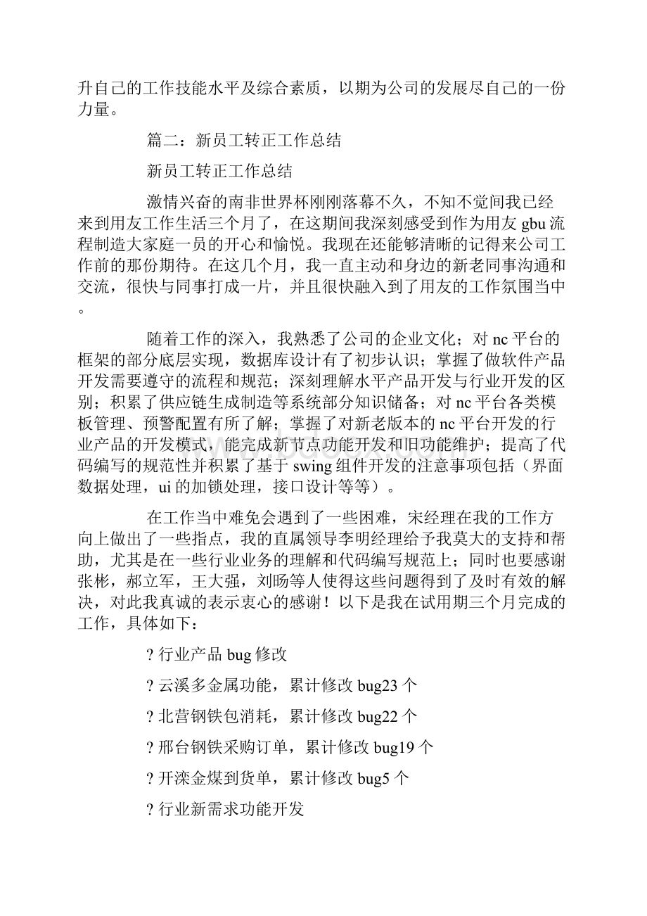 新开4s店员工转正工作总结.docx_第2页