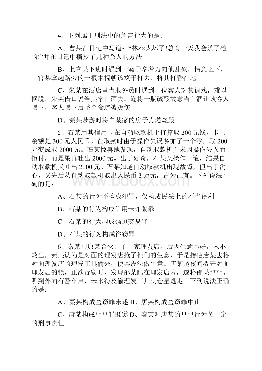 司法考试《刑法》模拟试题最后100题.docx_第2页